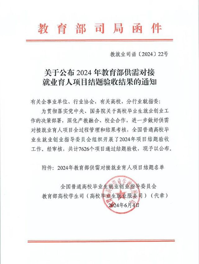 江苏建筑职业技术学院：我校教育部第一期供需对接就业育人项目数字化合约计量工程师定向人才培养结题验收