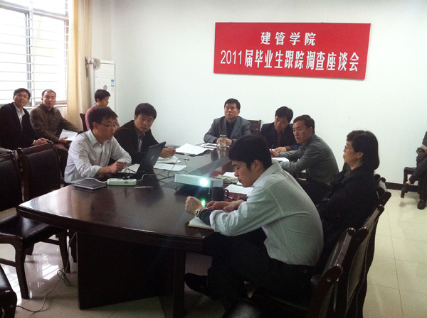 2012-4-24毕业生跟踪调查座谈会